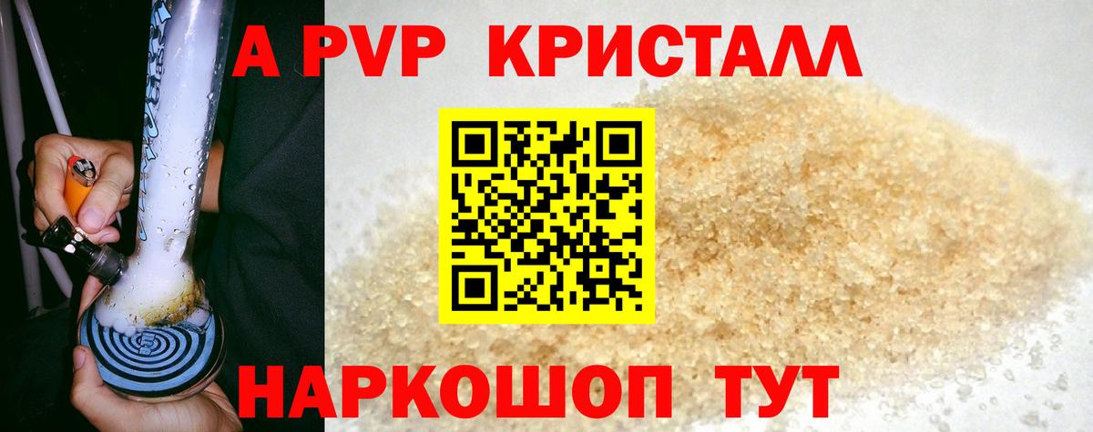 А ПВП  Alpha PVP СК КРИС  Вход с VPN  A PVP крисы CK  Первоуральск  A-PVP СК КРИС 