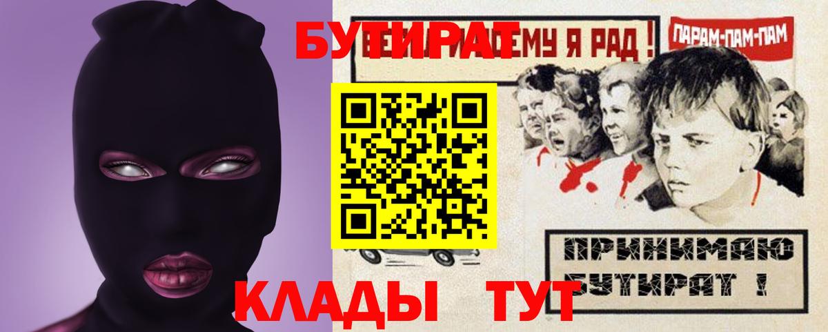 Бутират Butirat Первоуральск