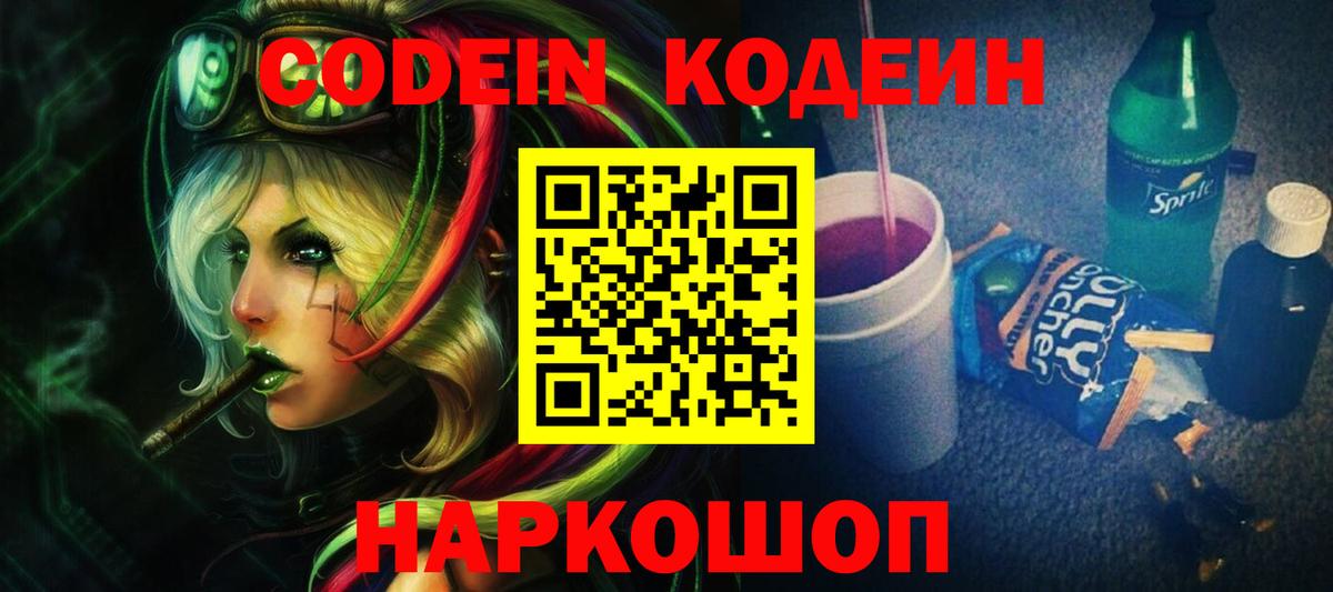 Codein Purple Drank Первоуральск
