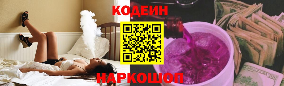 Codein напиток Lean (лин)  Кодеин Purple Drank  Первоуральск  цена   Вход с VPN 